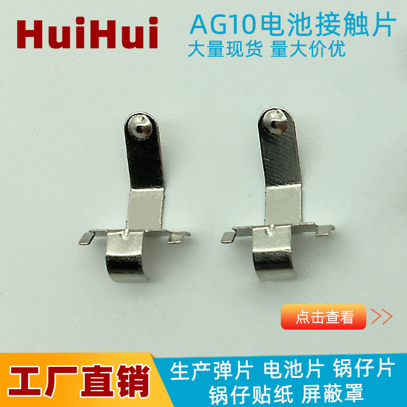 H1035五金弹片LR54正负极纽扣电池AG10电池接触片