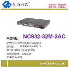 康海时代串口服务器NC932-32M-2AC 双网双电源 32口RS422/485