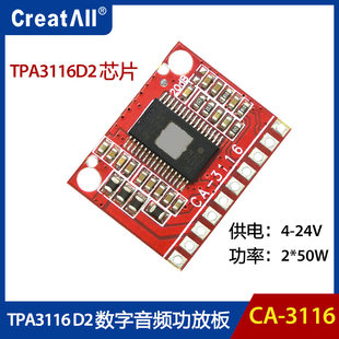 CA-3116 50WX2, sound digital audio amplifier board 4-24V 100W Super TDA7492 TPA3116D2