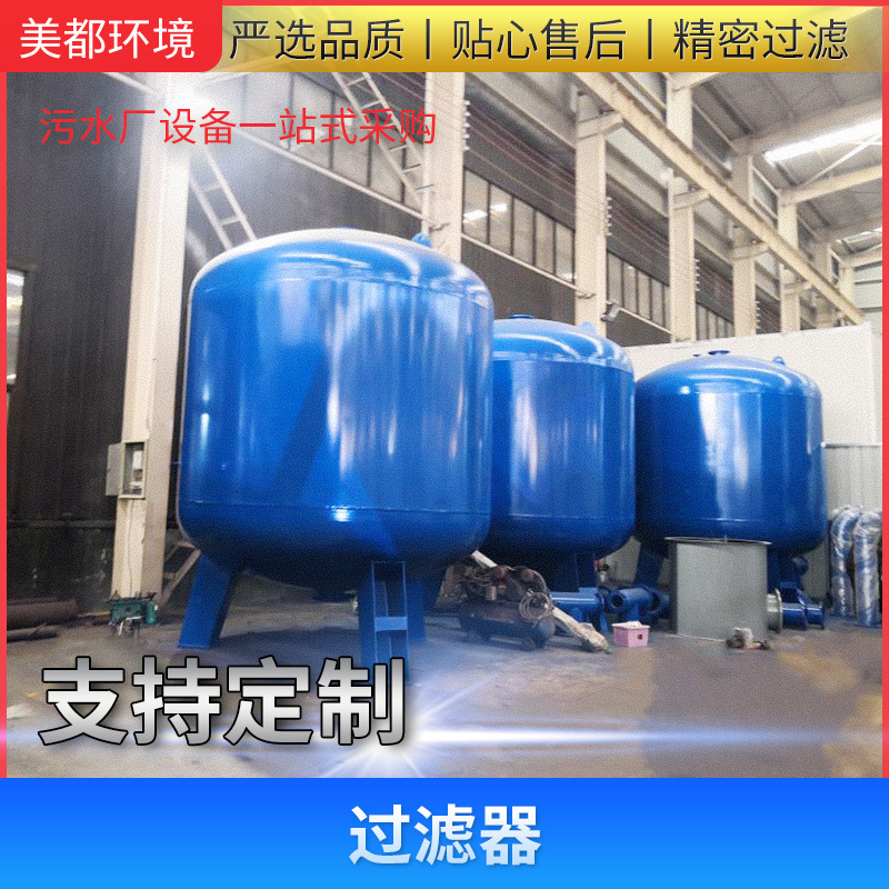 厂家碳钢过滤器石英砂活性炭过滤机械过滤器污水处理成套设备