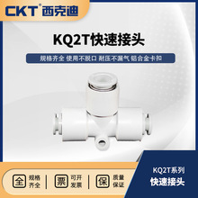 西克迪CKT气动缸迷你SMC型直角T型接管快速弯接头KQ2T04-00/12/6