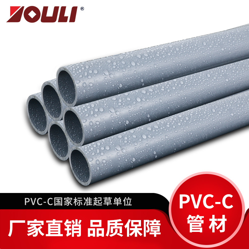 佑利CPVC管材抗腐蚀pvc-c塑料给水管道工业用dn20 dn50 pvc化工管|ms