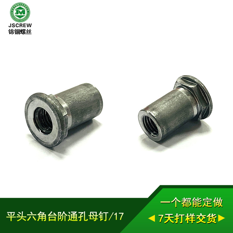 厂家直销A3钢五金件 平头六角台阶通孔母钉互锁量大优惠