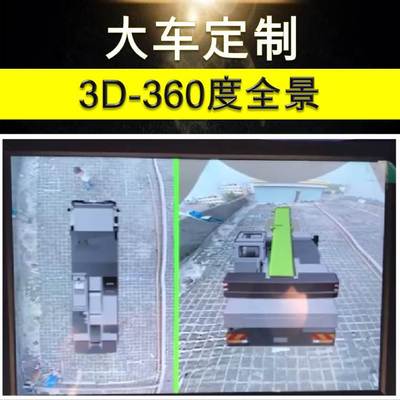 excavator Mixer vehicle VCR 360 degree 3D panorama Long-range Monitor Motorcade management system