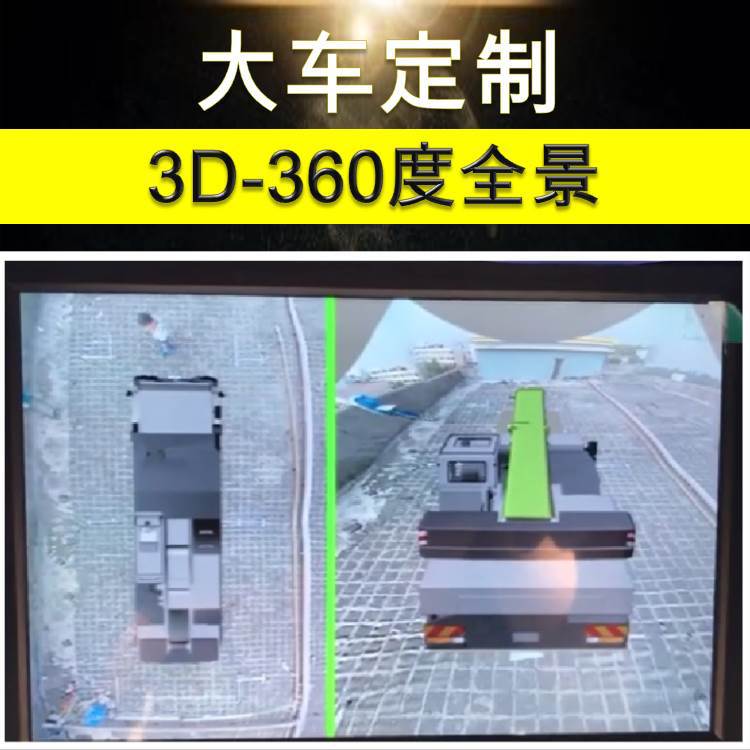 excavator Mixer vehicle VCR 360 degree 3D panorama Long-range Monitor Motorcade management system