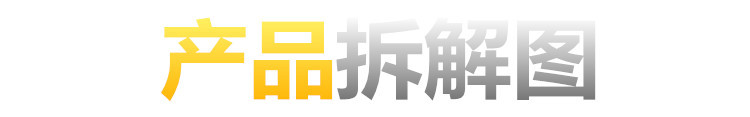 产品拆解图