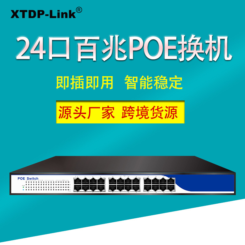 鑫腾达24口POE非标供电12V15V18V24V交换机无线面板吸顶AP摄像机
