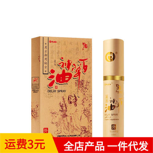 Kailin Baicao Shen Oil Men's Delay Spray Men's Health Products Long-term Spray for Couples Factory Direct Sales