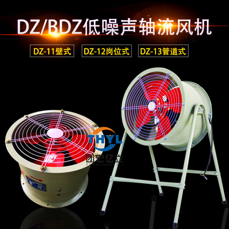 DZ-12-5A岗位式轴流通风机BDZ-12-5A低噪声防爆轴流风机220V380V