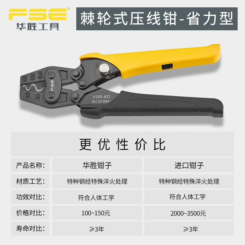 FSE Huasheng Tools VSR-6D crimping pliers cold terminal bare terminal pliers multi-functional electrician manual labor-saving type