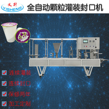 爆米花自动灌装封口机花生米填充封膜机固体颗粒全自动灌装封口机