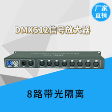 新款8路DMX512信号放大器带光电隔离 舞台灯光设备周边信号延长