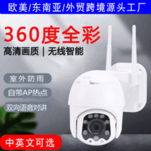 无线球机网络高清wifi摄像头 室外防雨360度全景家用监控摄像机