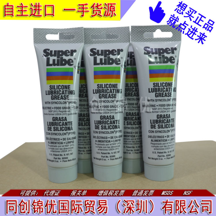 美国舒泊润 SUPER LUBE 92003 食品级硅铜绝缘润滑脂 密封脂 85G