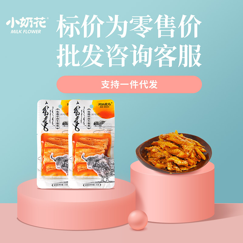 内蒙古特产香辣牛板筋 休闲零食自拌牛板筋小包装批发30g牛肉分销