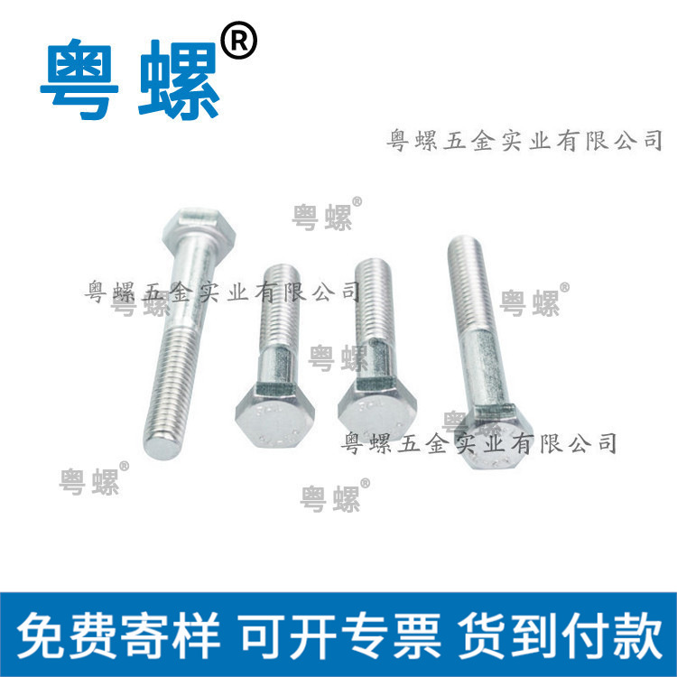 201 304不锈钢外六角螺丝批发GB5783六角头螺栓定制GB5783螺钉