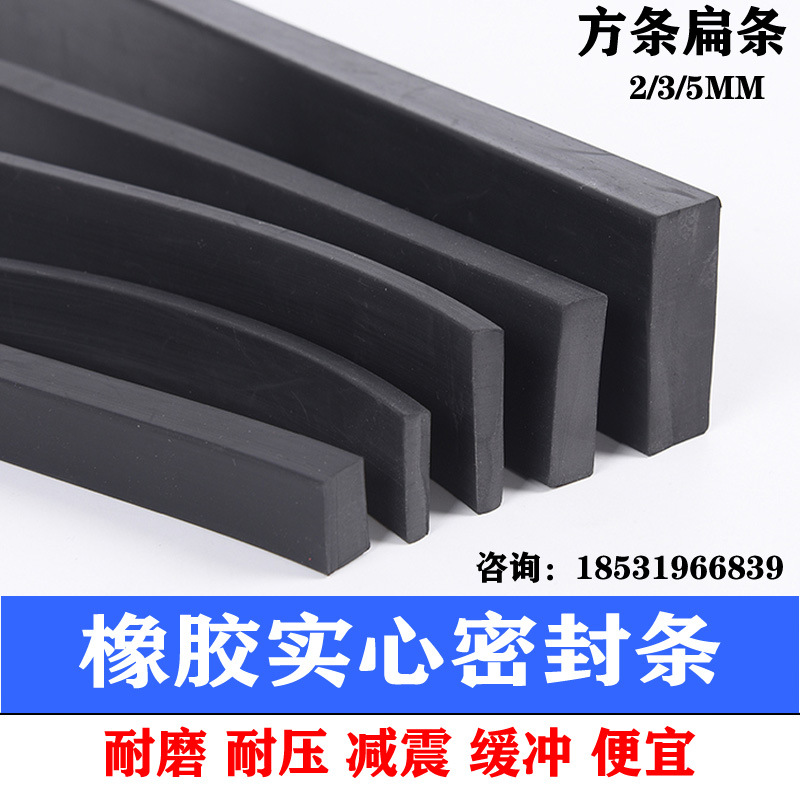 丁晴橡胶条耐油实心方条减震缓冲橡胶条扁条耐磨耐压船用密封条