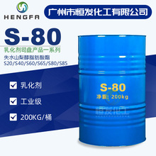 司盤S80 工業級含量99% 失水山梨醇脂肪酸酯 現貨批發乳化劑S-80