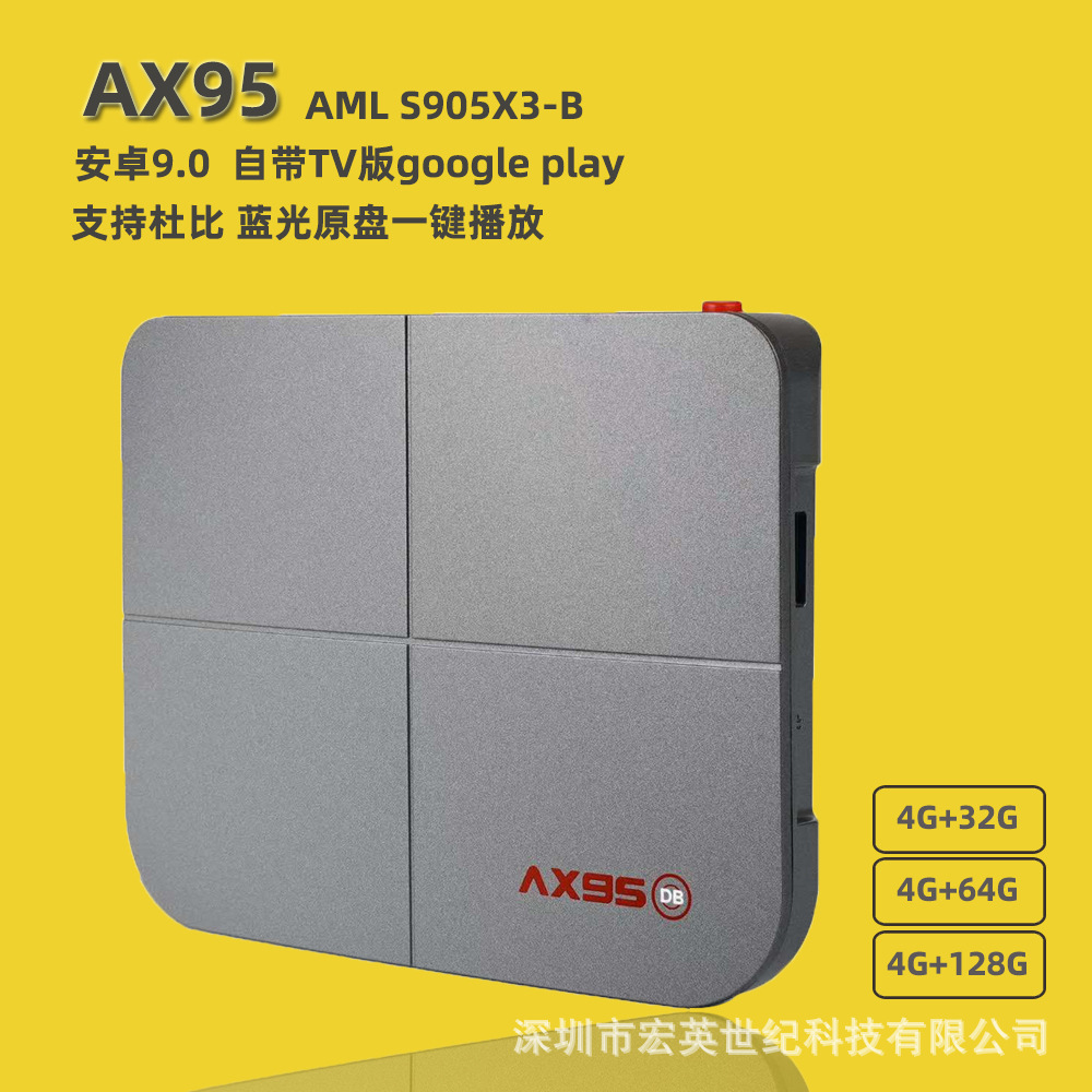 AX95智能網絡機頂盒安卓9.0 TV BOX支持杜比TV版谷歌商店藍光播放