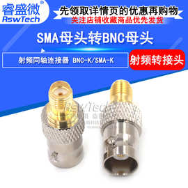 射频转接头 BNC/SMA-KK BNC母头转SMA母头 BNC-K SMA-K转换头