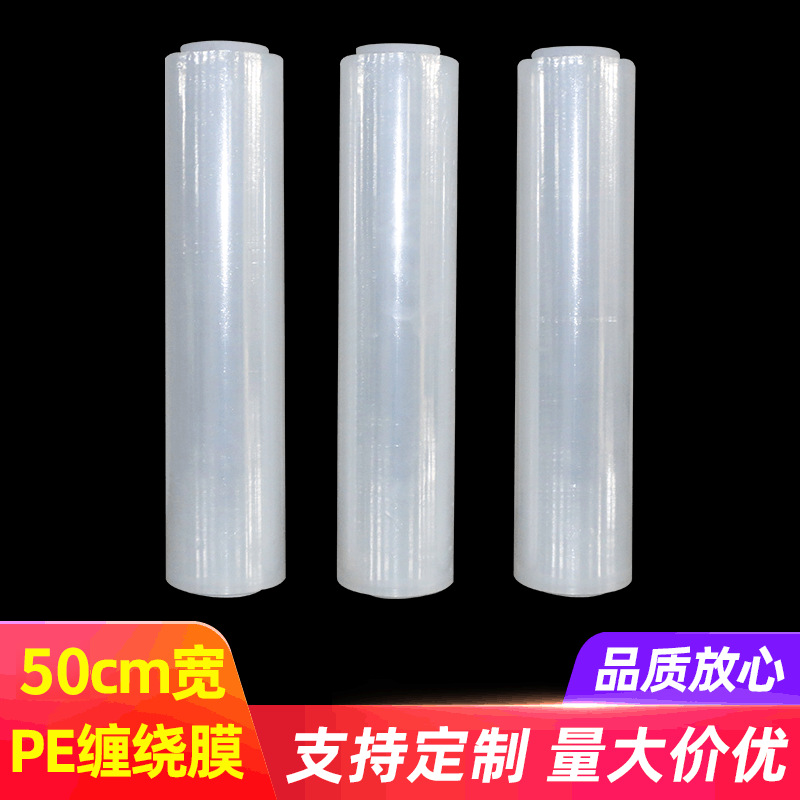 临沂50cm打包PE缠绕膜 透明拉伸膜 塑料打包膜工业用拉伸缠绕膜
