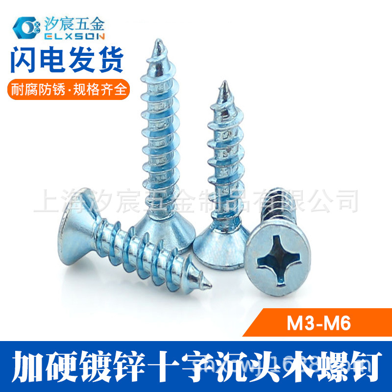 加硬镀锌 十字沉头木螺钉自攻螺丝 高强度平头自攻螺丝钉包邮