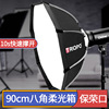 Jebao K90 Bowens Star anise Diffuser Parabola Softbox 90CM Studio lights Flash compatible Shenniu