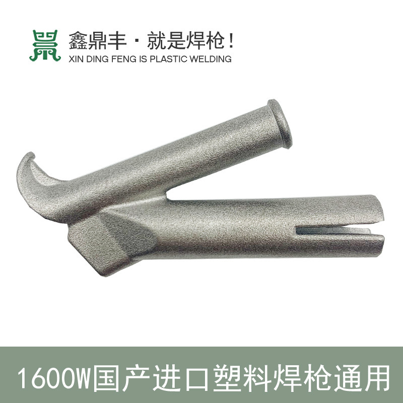 1600W热风塑料焊枪配件上墙快速圆形焊嘴三角风嘴PVC地板专用焊咀