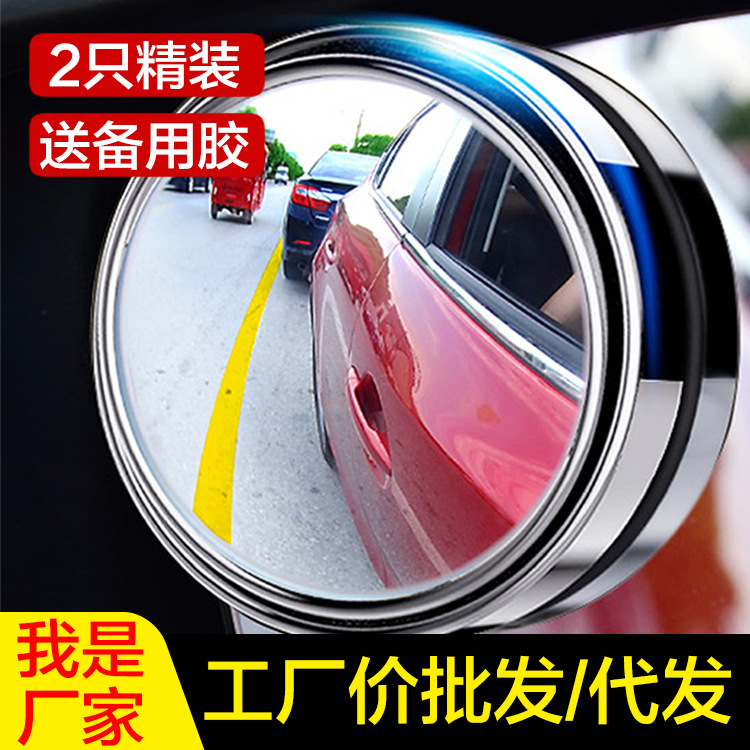 2只裝汽車用品盲區倒車鏡子360度旋轉帶邊框防水玻璃後視鏡小圓鏡