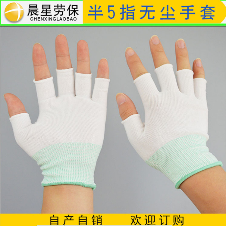 厂家供应13针无尘断五指手套 尼龙半五指断指手套 手套芯劳保手套