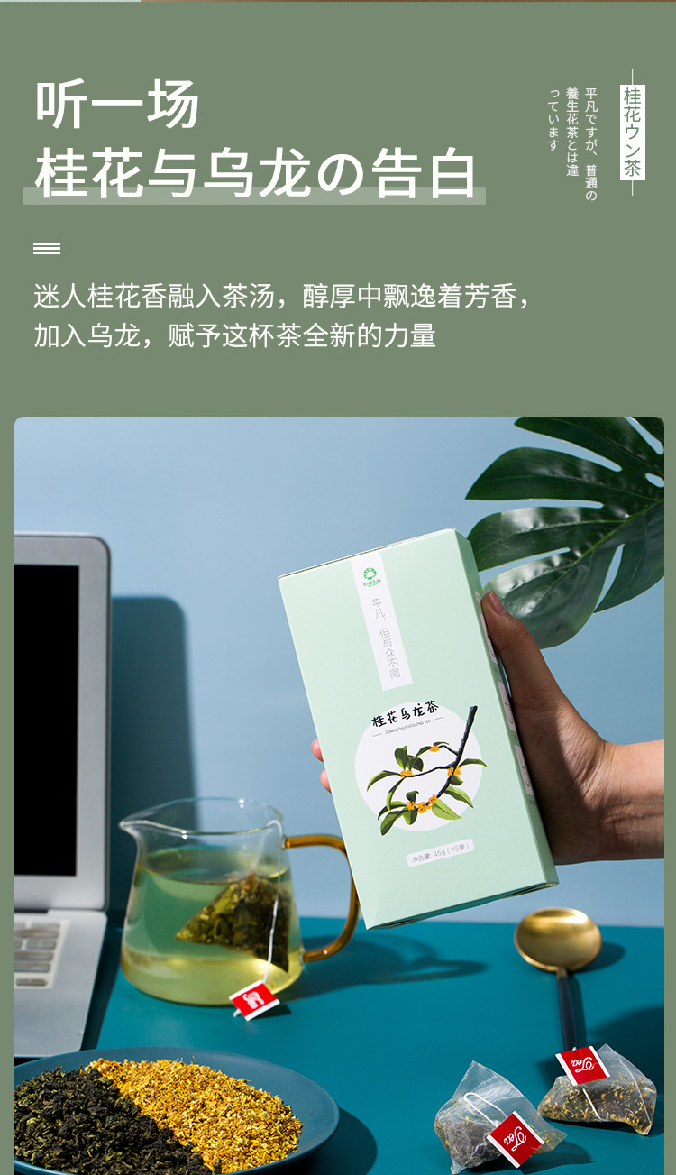 Osmanthus Oolong Tea Bags Gui Hua Wu Long Triangle Teabags 45g Floral Blend overview