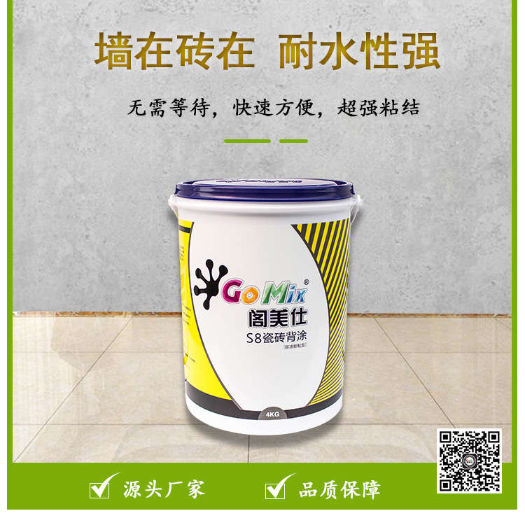 阁美仕 瓷砖背涂胶乳液 瓷砖背覆胶瓷砖胶防空鼓粘结剂 即涂即贴