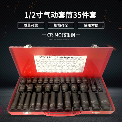 Cheng Long 1/2 Sleeve wrench Set Length Pneumatic Wind gun Sleeve hardware combination tool 35 Sets wholesale