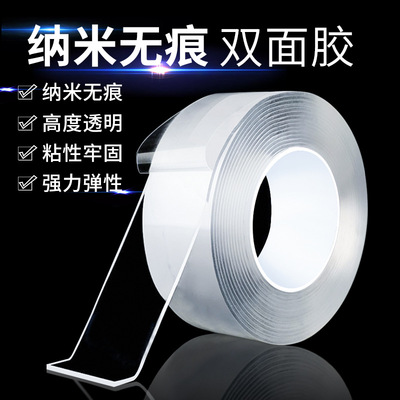 26无痕纳米胶带魔力胶带万能贴强力粘免钉免打孔双面胶黏胶|ms