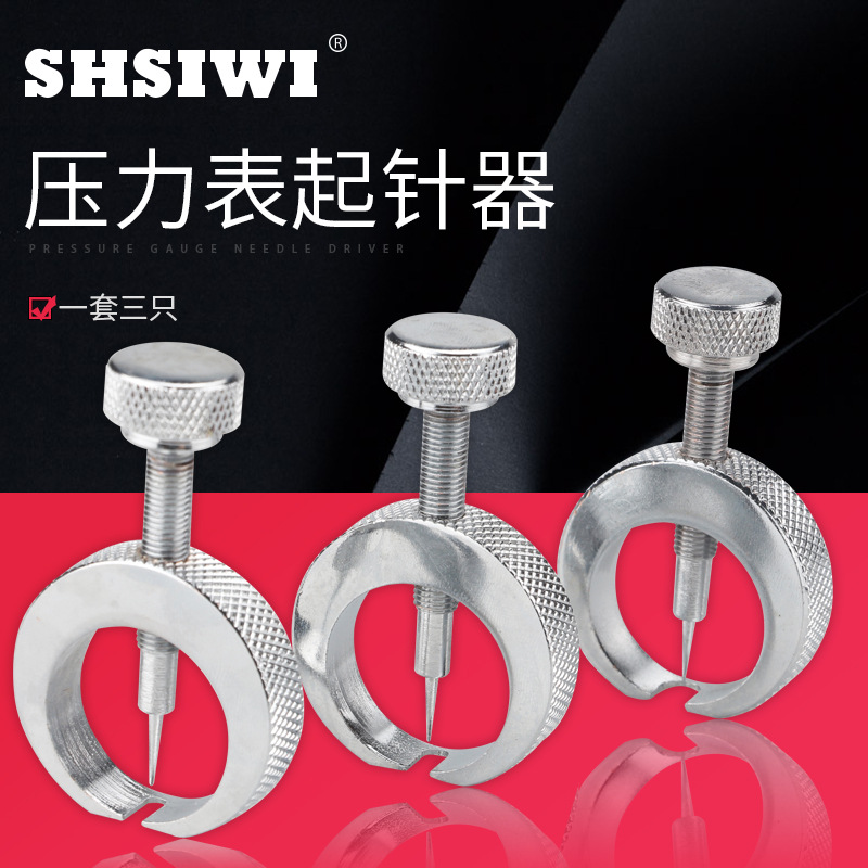 多功能量具起针器压力表一套三只拆表针修表工具螺丝刀现货包邮