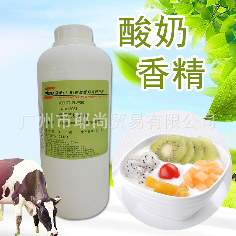 广州现货上海依伦牌食品添加剂 面包奶茶冷饮料甜品烘酸奶香精