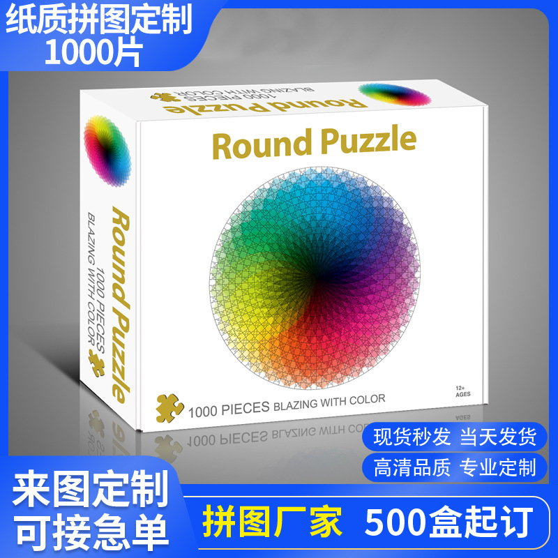 Cross-border adult 1000 piece jigsaw round thousand color rainbow starry sky Earth Starry Sky 3D puzzle science and education children's toys