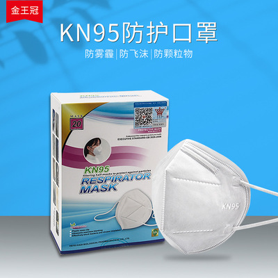 金王冠kn95防護面罩 口罩 防塵防霾 獨立包裝 盒裝