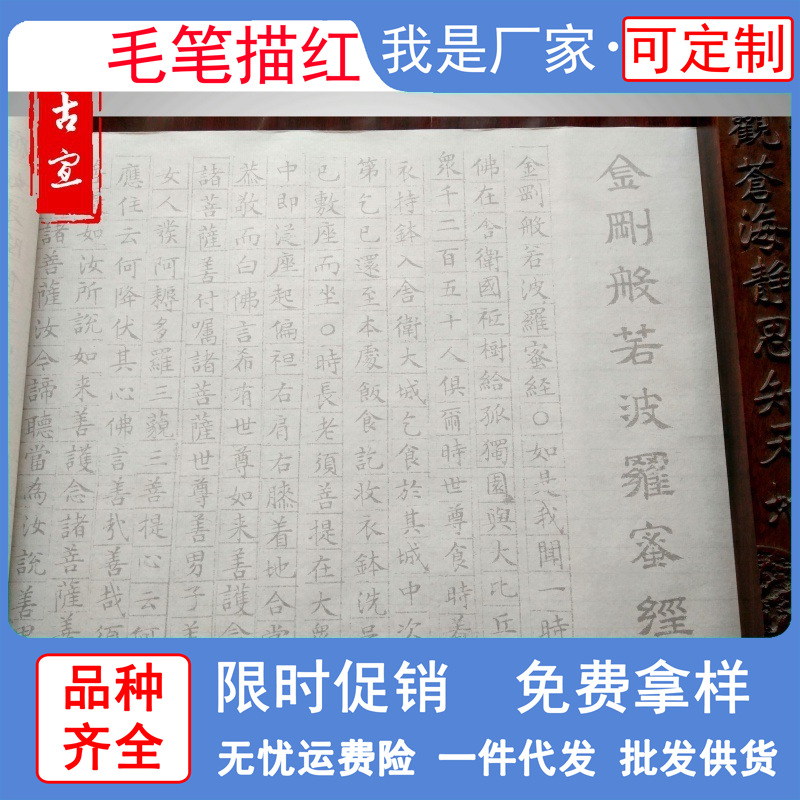 文徵明小楷金刚经毛笔书法摹写帖云母熟宣描红字帖大促练字帖|ru