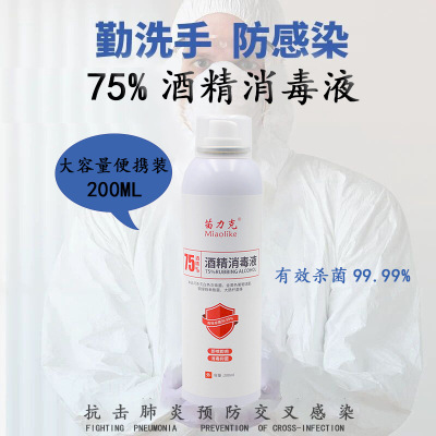 Miao Li Ke 75% alcohol disinfect Spray goods in stock 200ml Cans Spray household disinfectant
