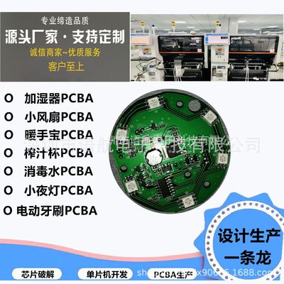 PCBA方案線電路板開發設計美容儀加濕LED觸摸跑馬燈小夜燈暖手寶