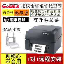 科诚g500u条码打印机价格吊牌碳带珠宝物流标签Godex不干胶打印机