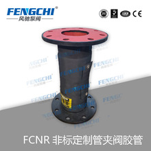 FENGCHI/风驰泵阀 非标管夹阀内衬套适用工况广泛  橡胶胶套