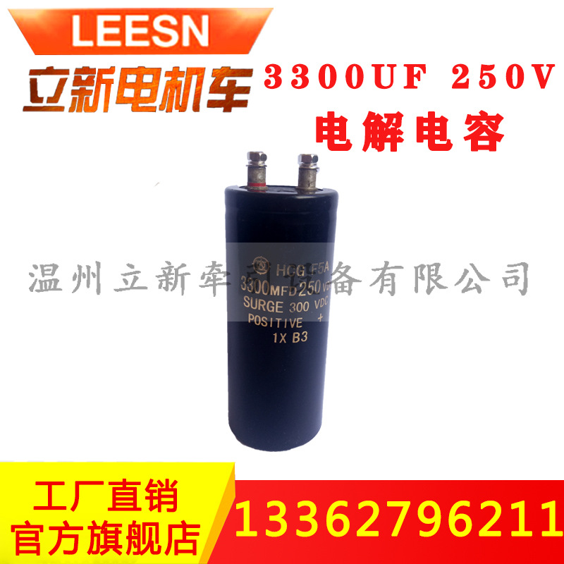 矿用斩波司机控制器配件IGBT模块控电解电容3300UF250V容量电容器