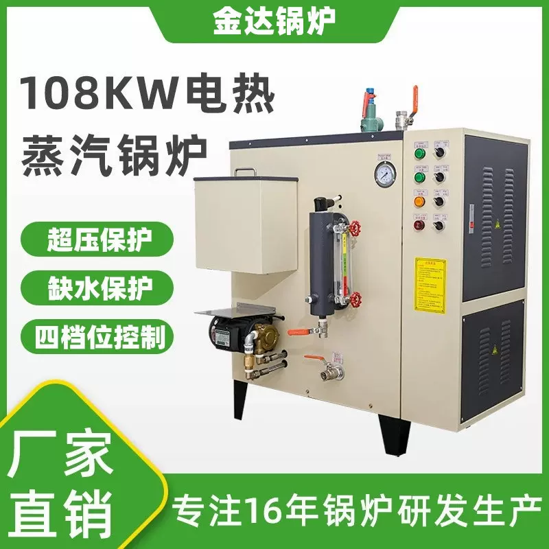 小型工业108KW立式商用全自动150kg电加热蒸汽锅炉电热蒸汽发生器