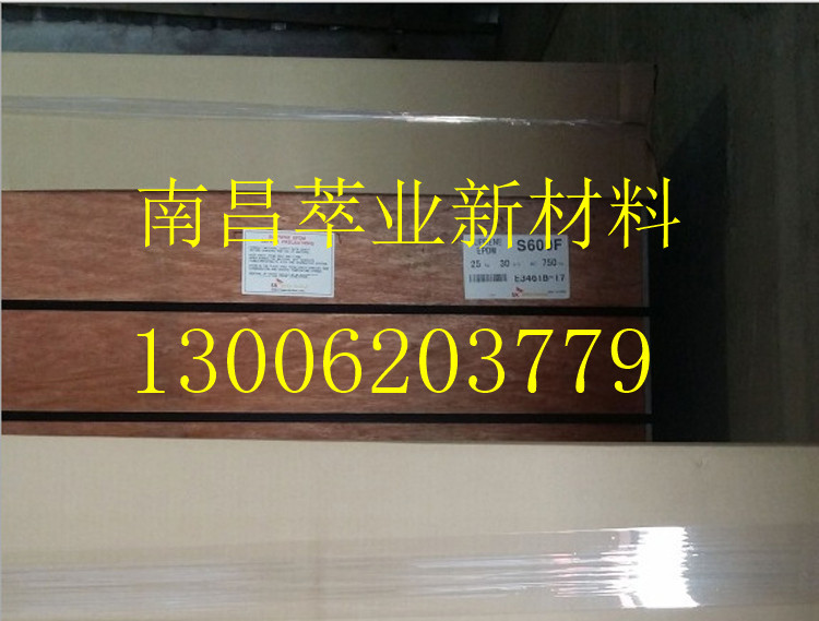 韩国SK 三元乙丙橡胶S600F