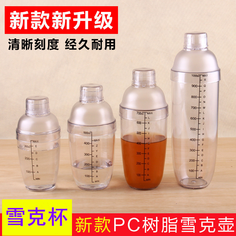 奶茶雪克杯摇酒壶PC深刻度雪克壶防烫调酒器套装奶茶店摇摇杯