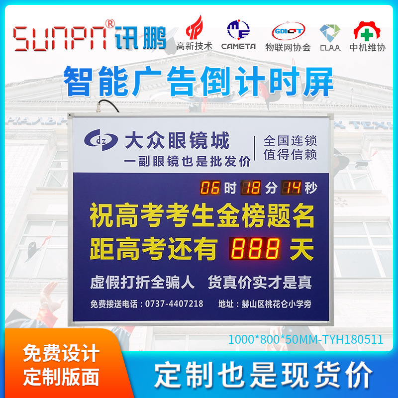 advertisement Countdown Digital Signage Distance Chinese entrance examination The opening Be completed Surplus The number of days time Bulletin Board display
