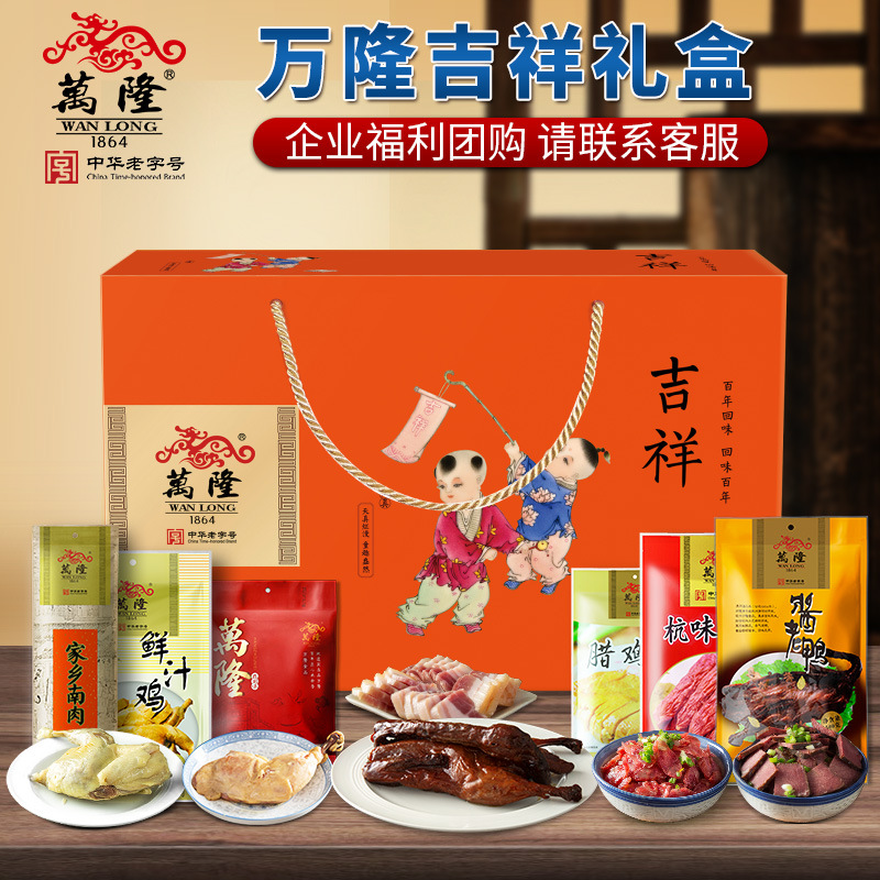 万隆吉祥礼盒杭州特产酱鸭香肠鸡腿年货大礼包中华老字号企业团购|ms