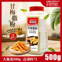 甘梅大瓶装 撒料梅子粉鸡排调料地瓜专用撒粉500g